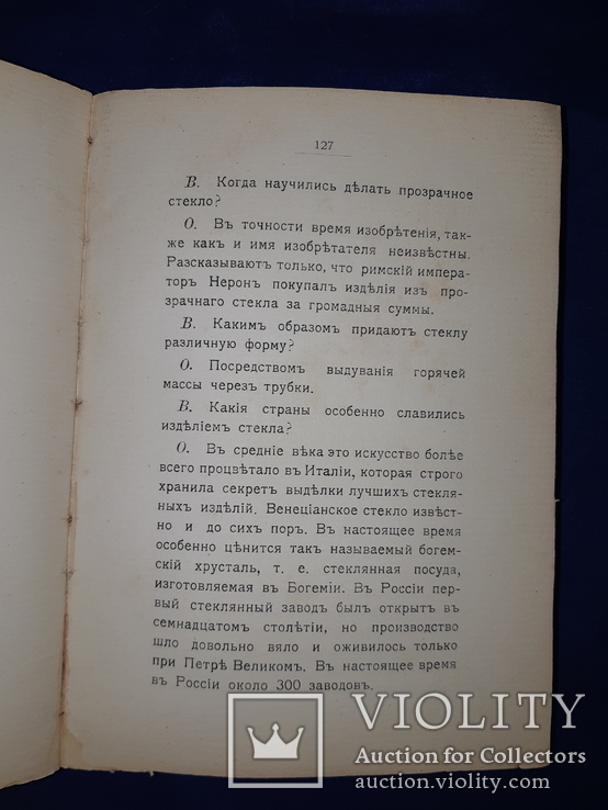 1908 Путь к знанию, фото №10