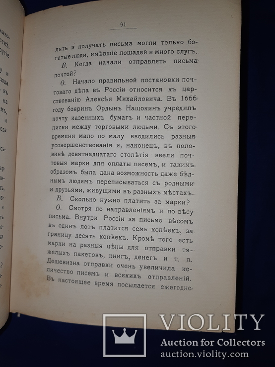 1908 Путь к знанию, фото №11