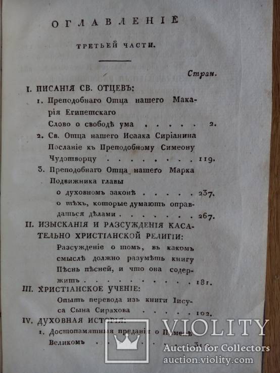 Христианское чтение 1821 г., фото №6