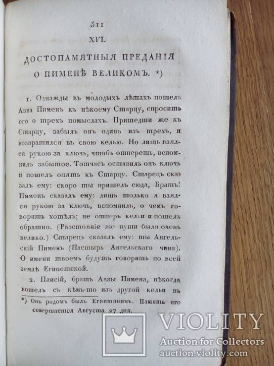 Христианское чтение 1821 г., фото №8