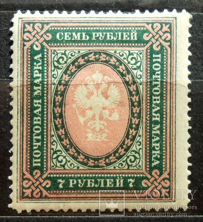1917 г. 7 рублей. Лин. 13,5  (*)