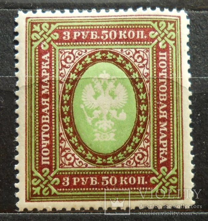 1917 г. 3 руб. 50 коп. Лин. 13,5 (**), фото №2