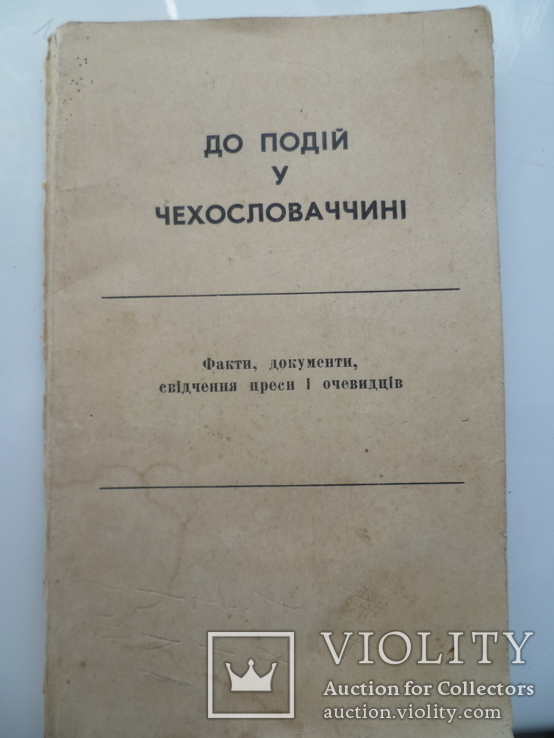 До подій у Чехословваччині