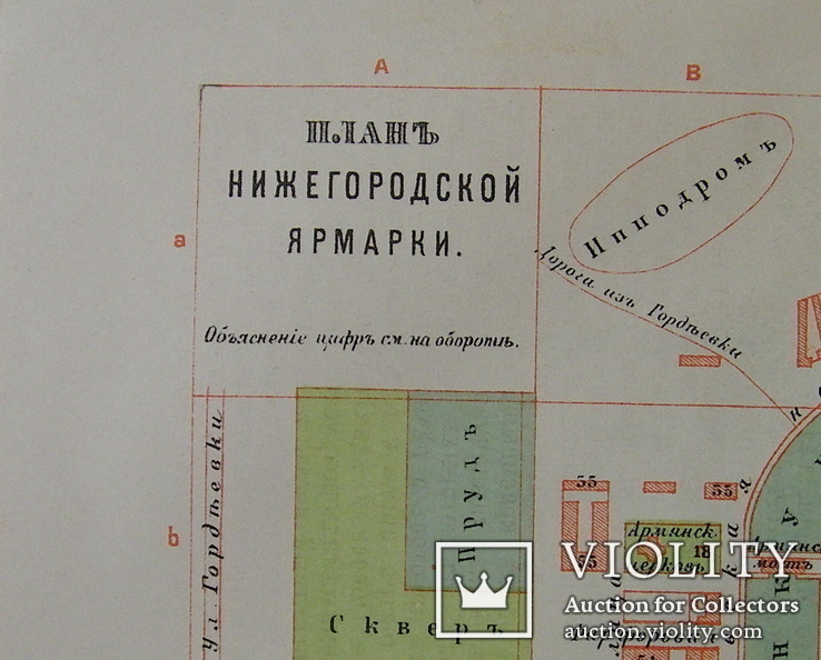 Карта,план Нижний Новгород,ярмарка до 1917 года, фото №2