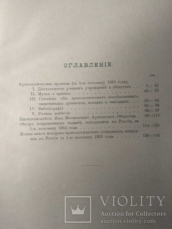 Известия Императорской археологической комисси 1915, фото №3
