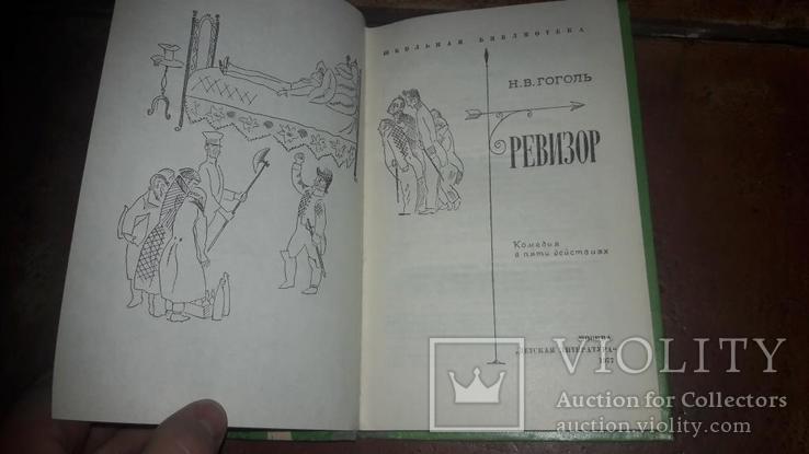 Н.В. Гоголь Ревизор, фото №3