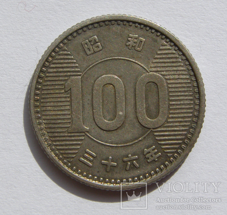 Япония, 100 иен, 1961 г., фото №2