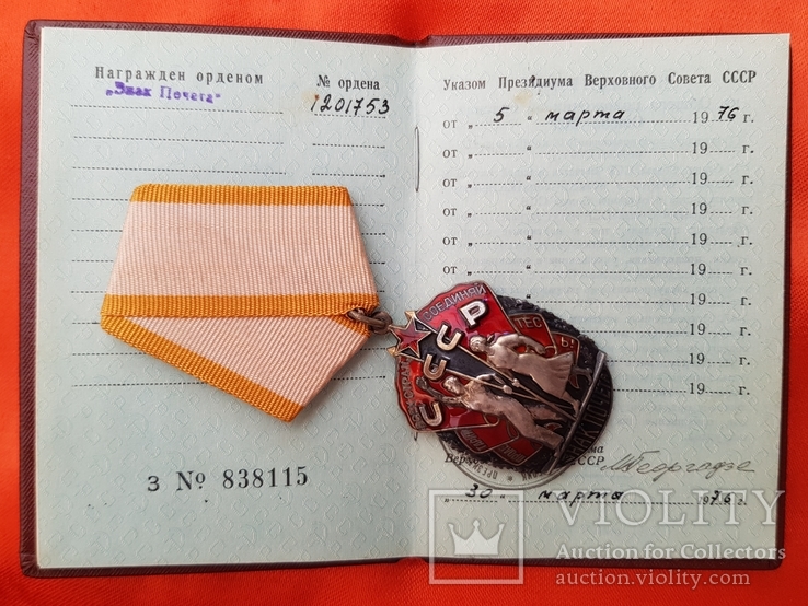 Орден Знак почёта СССР с документом, фото №4