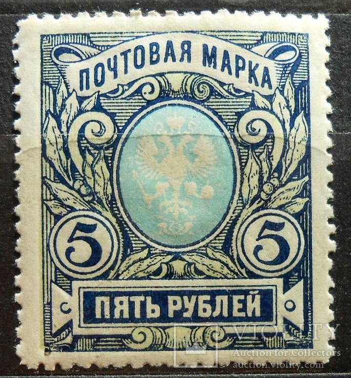 1915 г. 5 рублей. Лин 12,5 (**), фото №2