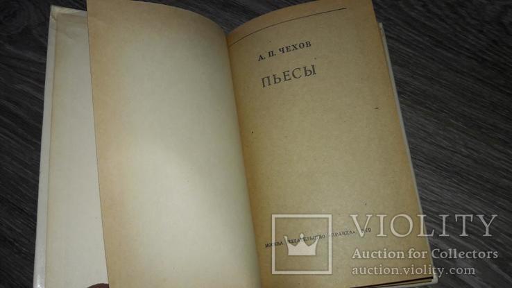 А. П. Чехов пьесы 1979 Чайка и др, фото №3