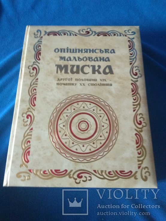 Опiшнянська мальована Миска, фото №2