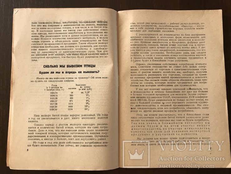 1932 За качество Экспортной битой птицы, фото №5