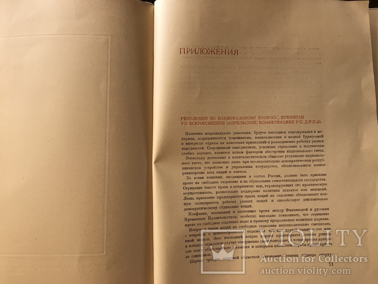 1937 Сталин, доклад по Национальному Вопросу, фото №7