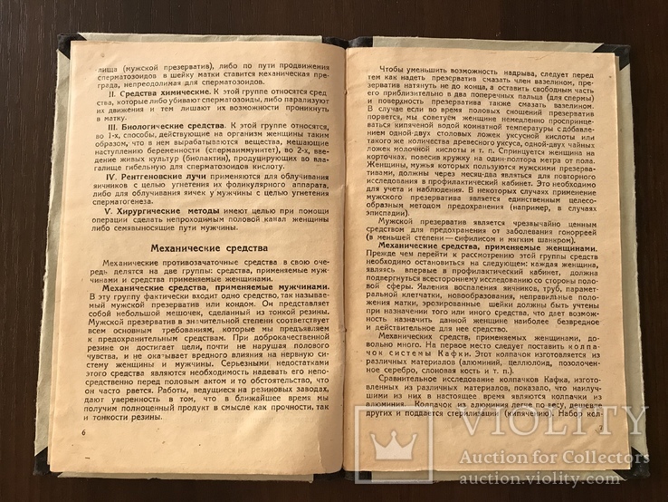 1935 Методика применения Противозачаточных средств, фото №7