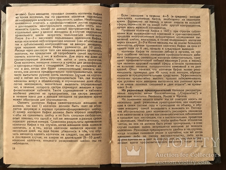 1935 Методика применения Противозачаточных средств, фото №8