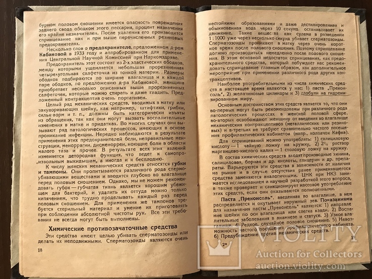 1935 Методика применения Противозачаточных средств, фото №11