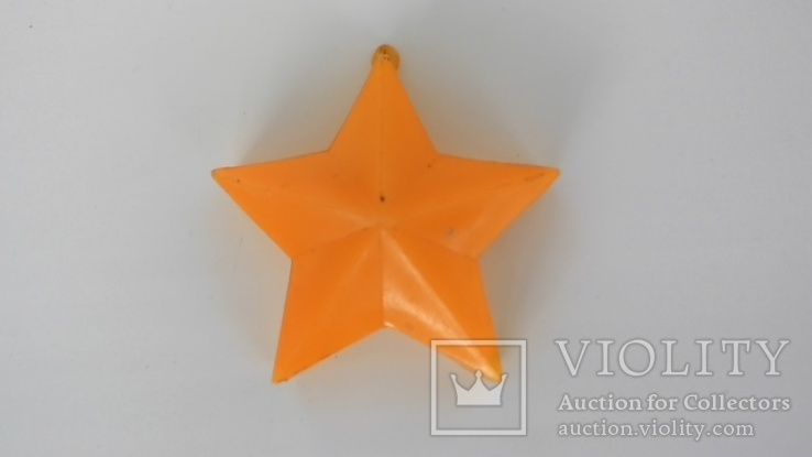 Советская пластмассовая звезда, фото №2