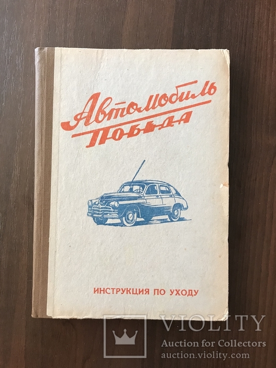 1957 Автомобиль Победа, фото №2