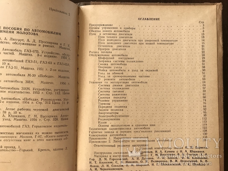 1957 Автомобиль Победа, фото №13