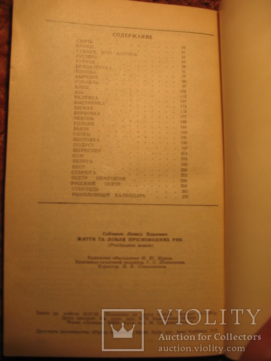 Жизнь и ловля пресноводных рыб Л.П Сабанеев 1.2 том, фото №9