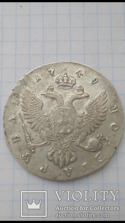 Рубль 1749 года ММД, фото №5