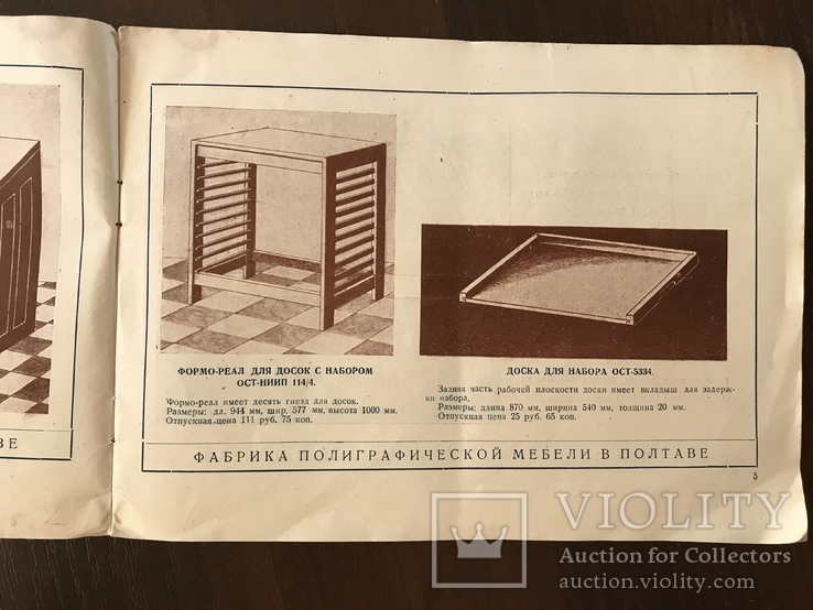 1938 Каталог Полиграфической мебели, фото №6