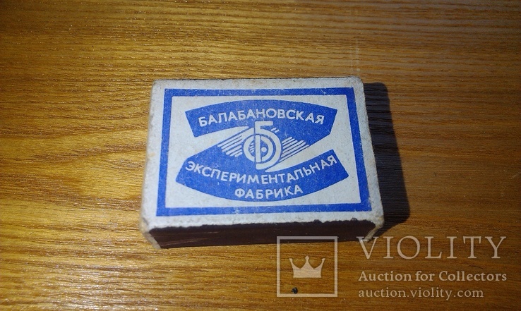 Балабановские спички СССР, фото №3