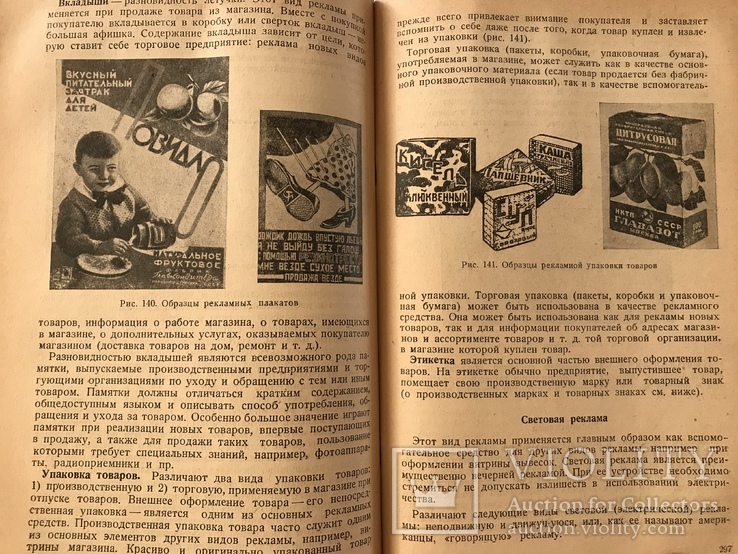 1939 Советская Торговля Реклама, фото №2