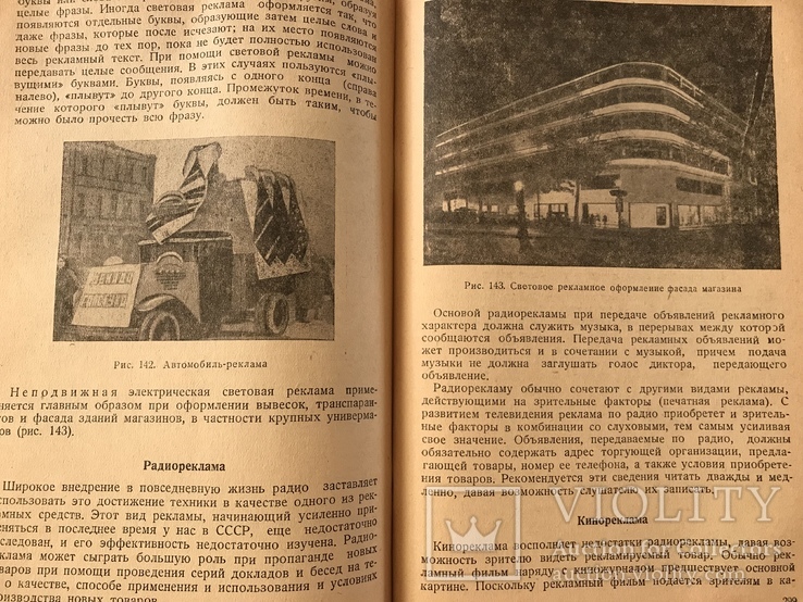 1939 Советская Торговля Реклама, фото №7