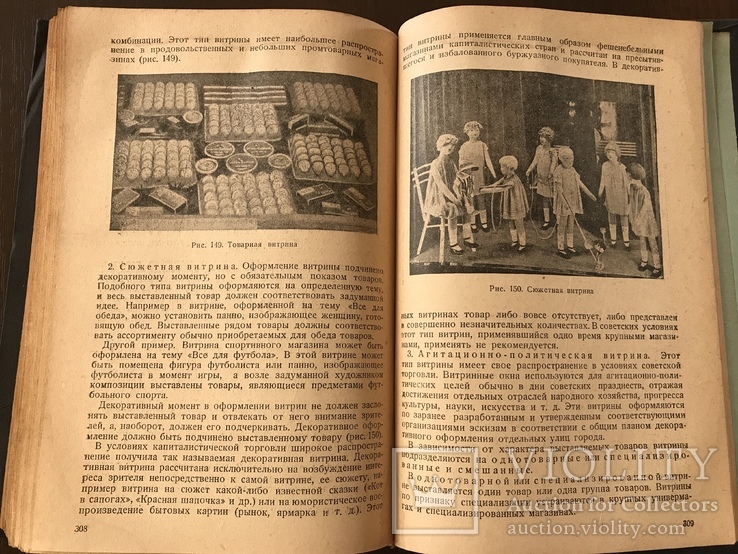 1939 Советская Торговля Реклама, фото №9