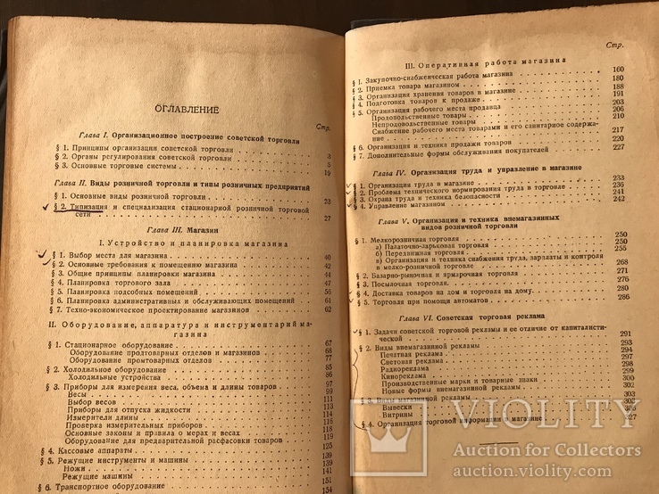 1939 Советская Торговля Реклама, фото №10