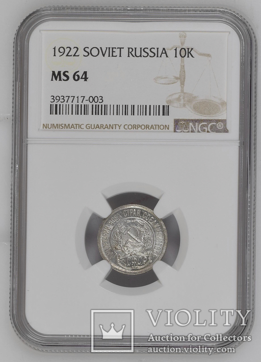 10 коп 1922 MS 64 NGC, фото №2