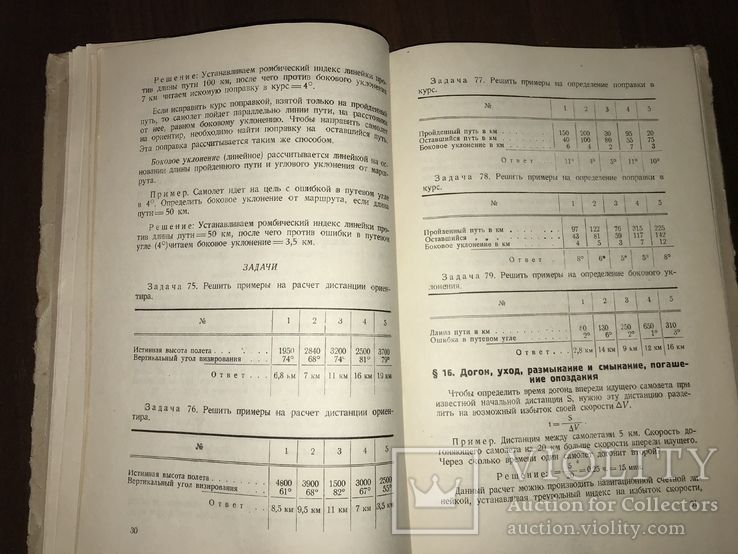 1937 Аэрофлот Гражданская авиация Авиация Аэронавигация, фото №6