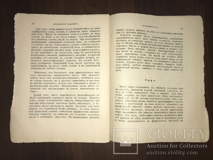 1902 Фальсификация Хлеб, Сыры, мясо, Како, фото №8