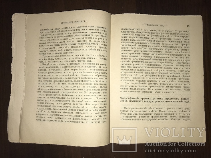 1902 Фальсификация Хлеб, Сыры, мясо, Како, фото №10