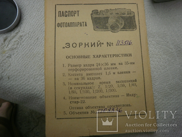 Зоркий с нескладным объективом 1951 г., фото №3