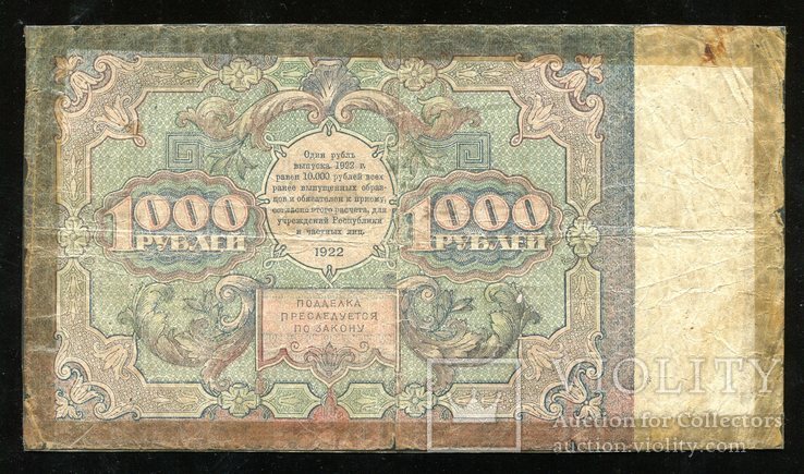 1000 рублей 1922 года, фото №3