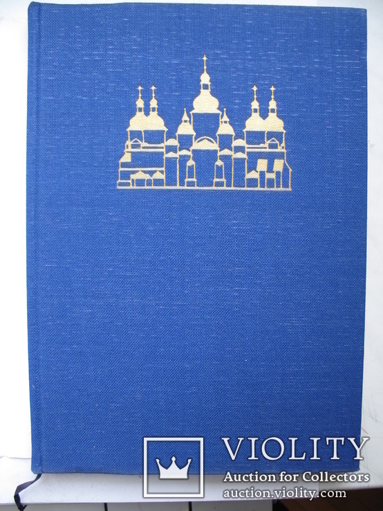 "София Киевская" альбом, 1971 год, тираж 15 000, фото №3