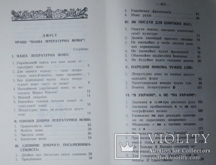 Огієнкіяна. Митр. Іларіон. Наша літературна мова. Прижиттєве, фото №5