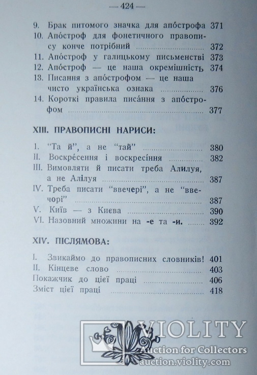 Огієнкіяна. Митр. Іларіон. Наша літературна мова. Прижиттєве, фото №7