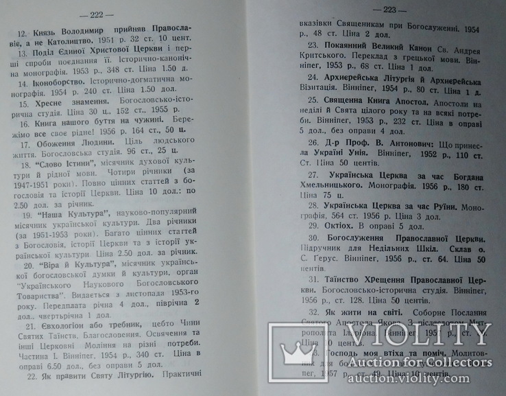 Огієнкіяна. Митр. Іларіон. Наша літературна мова. Прижиттєве, фото №10