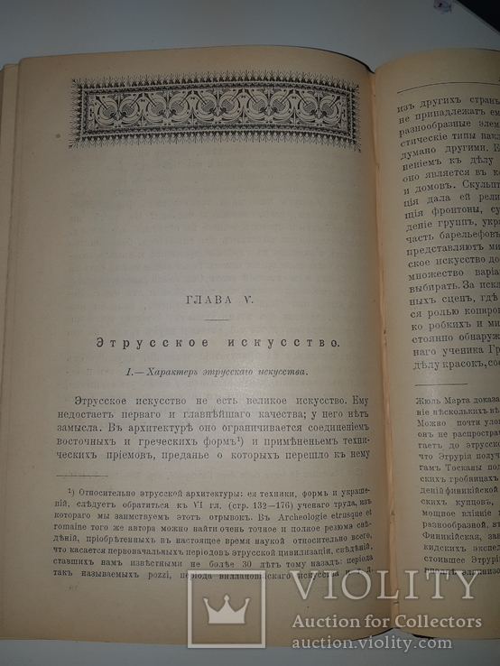 1898 Античное искусство, фото №5