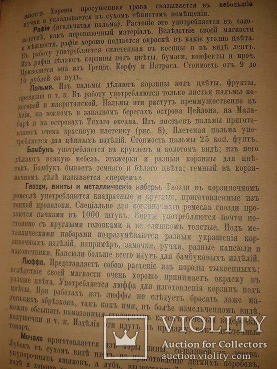 1916 Как сделать балконную мебель и грунтовые сараи - 2 книги, фото №4