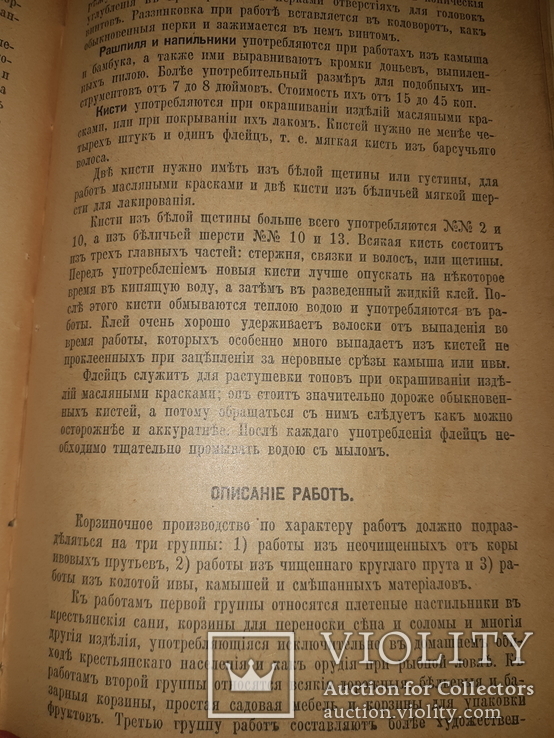 1916 Как сделать балконную мебель и грунтовые сараи - 2 книги, фото №9