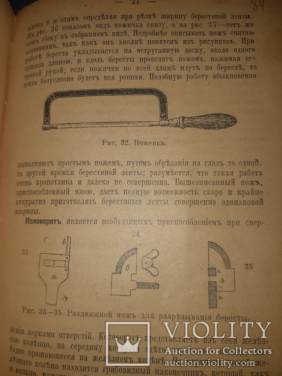 1916 Как сделать балконную мебель и грунтовые сараи - 2 книги, фото №11