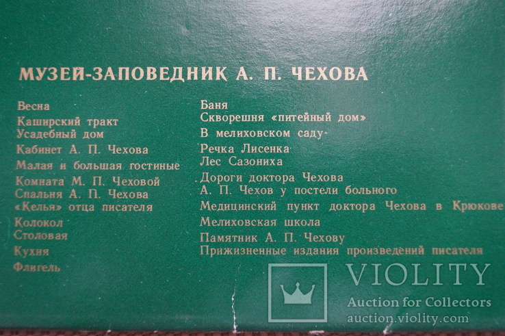Открытки"Мелихово", фото №5