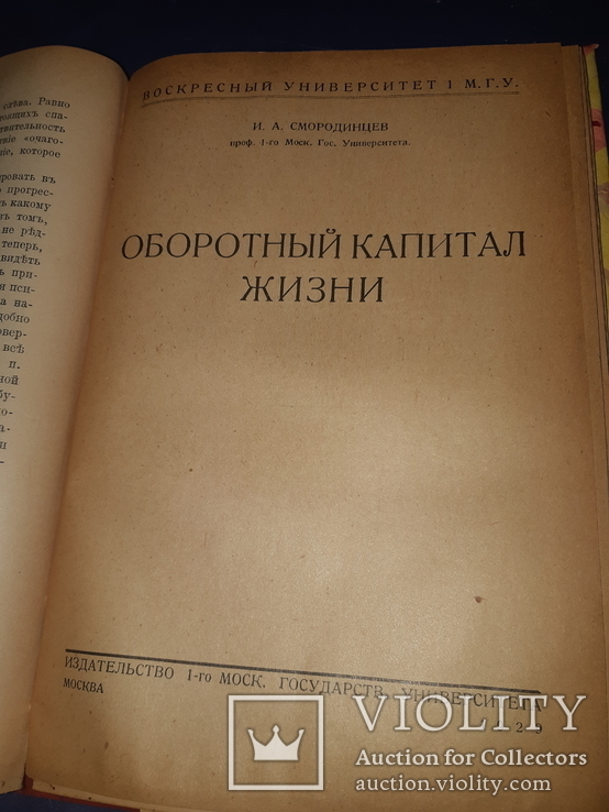 1930 Оборотный капитал жизни, Эрготизм, Плевриты - 3 книги, фото №2