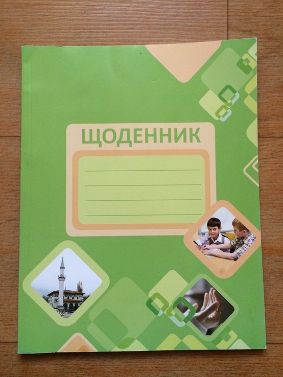 Школьный дневник, фото №2