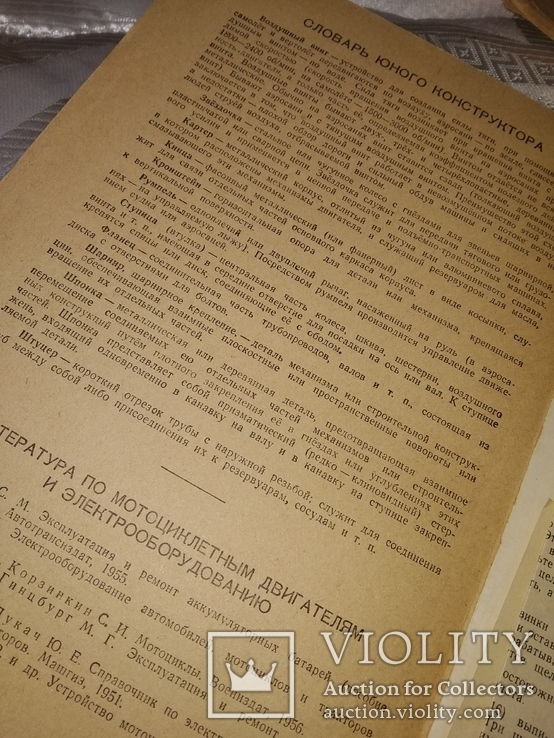 1958 Аэросани .двигатель мотоцикл ИЖ 49, фото №4