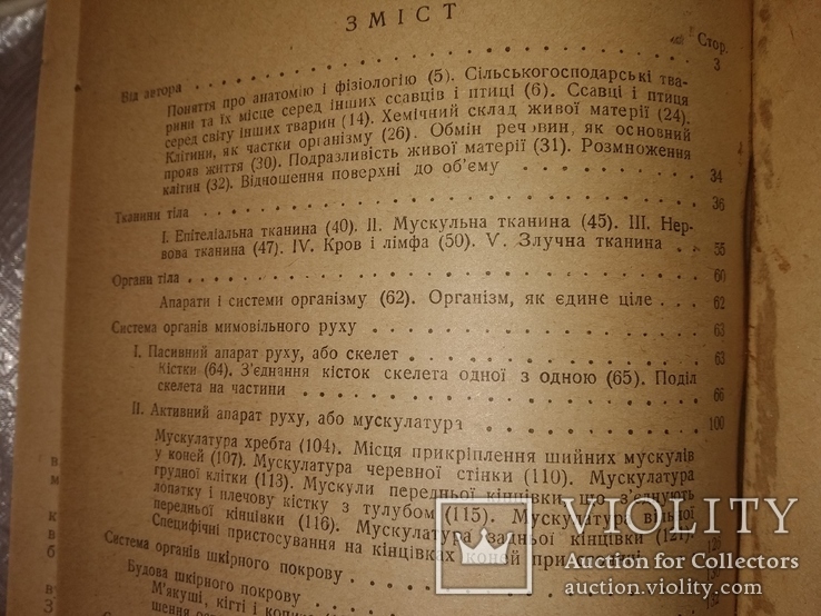 1934 Анатомия и физиология с.х. животных. Ветеренария, фото №8